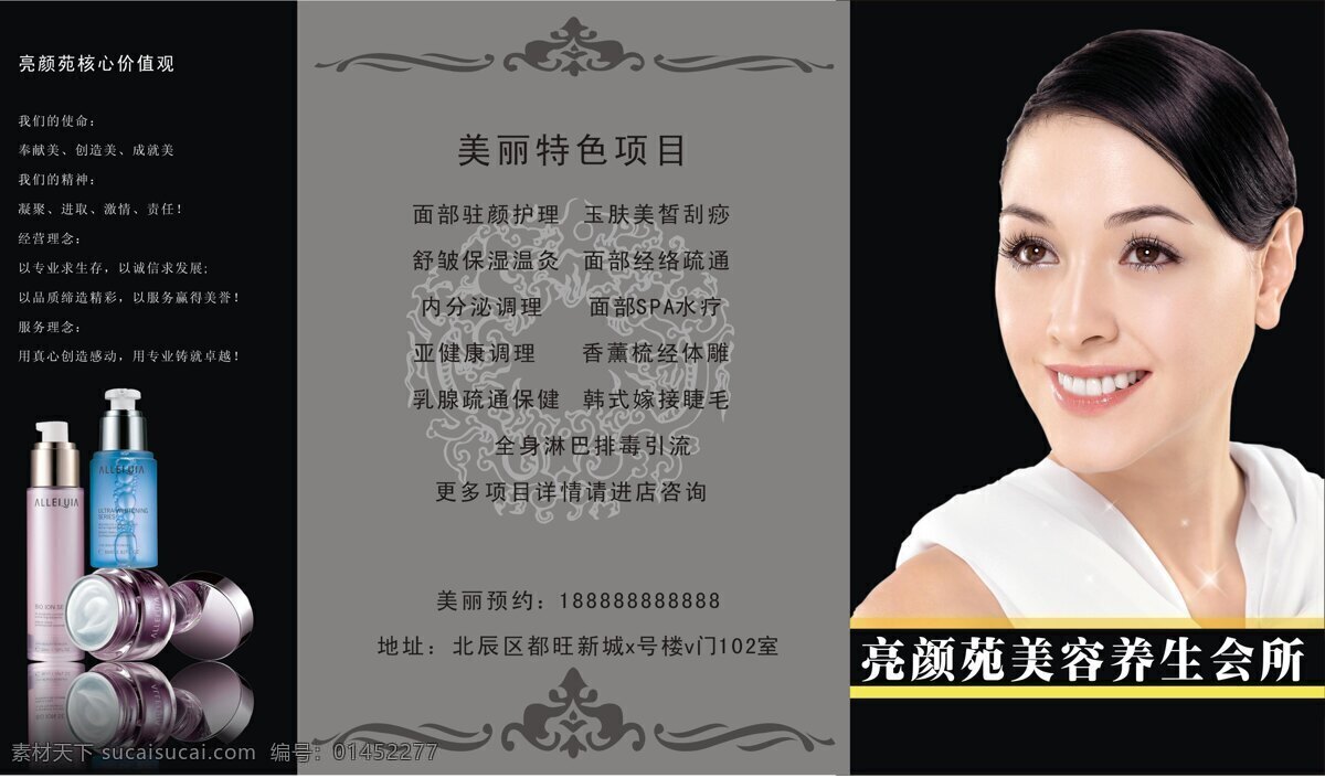 美容院 宣传 三 折 卡 广告 矢量素材 折页 画册 其他画册封面