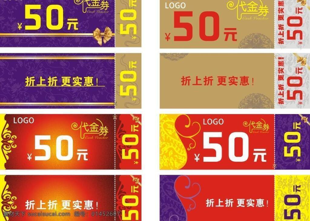 代金券 矢量素材 宣传单 优惠券 优惠券设计 模板下载 矢量 小单页 名片卡 优惠券代金券
