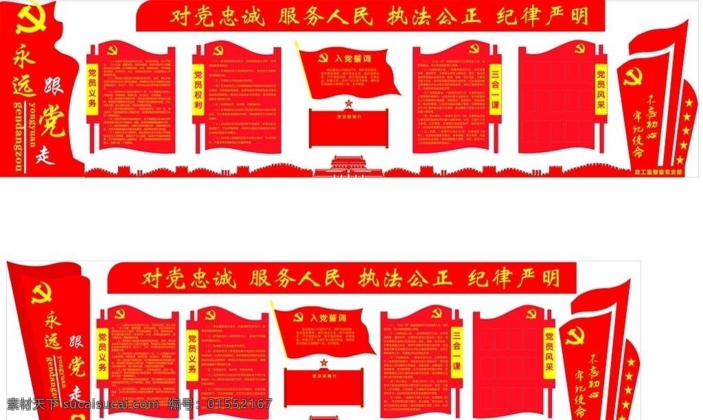 永远跟党走 入党誓词 党员义务 党员风采 三会一课 党旗 公安 消防 党建