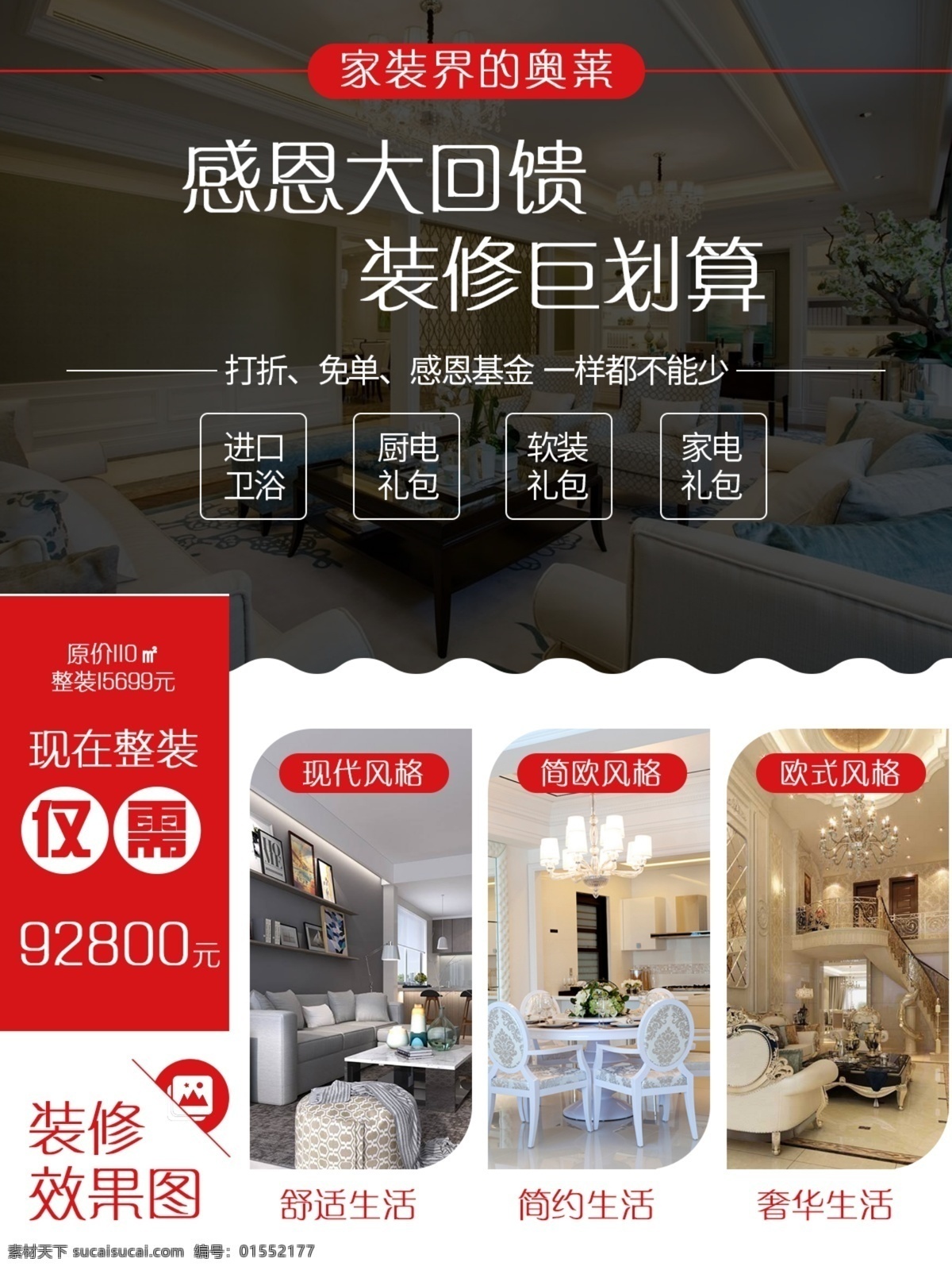 家装 h5 整体 促销 页面 家装风格 效果图 整体家装