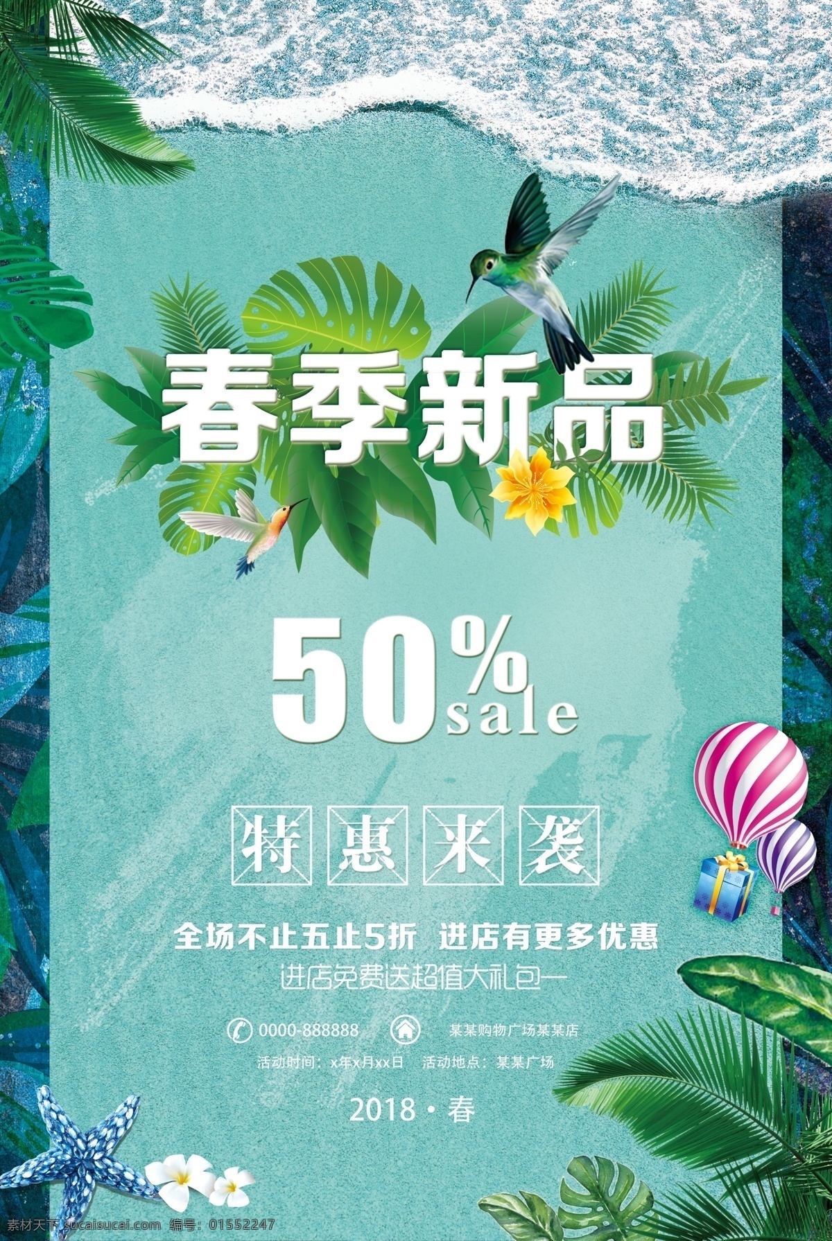 春季 促销活动 春季促销 春季促销海报 春季大促销 春季新款 春暖花开 春天 春天促销 春天打折 春天大促 春天来啦 春装新款 暖春行动 新款上市