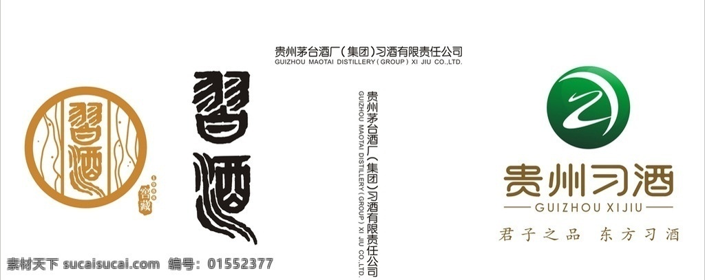 贵州习酒 习酒logo logo组合 习酒 矢量习酒 茅台习酒 习酒标志 标记标识 标志图标 企业 logo 标志