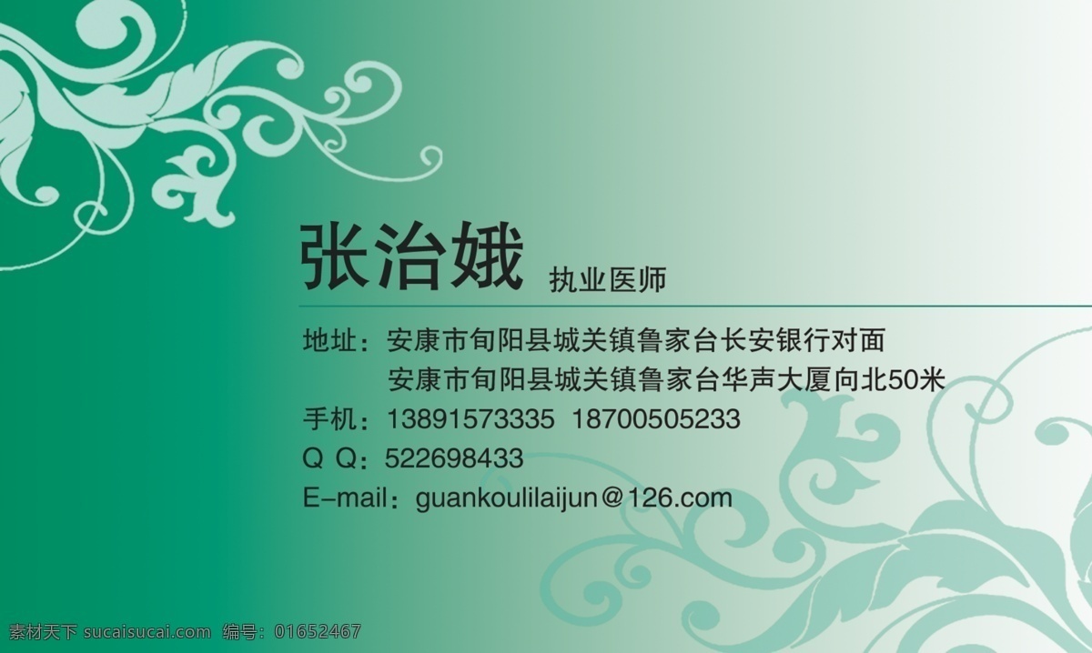 绿色名片 名片 科技名片 名片设计 名片样板 名片模板 名片素材 名片背景 高档名片 精美名片 个人名片 个性名片 美容名片 美发名片 服装名片 公司名片 学校名片 企业名片 建筑名片 商业名片 商务名片 绿色色名片 简洁名片 简约名片 酒店名片 环保名片 名片合集 名片卡片