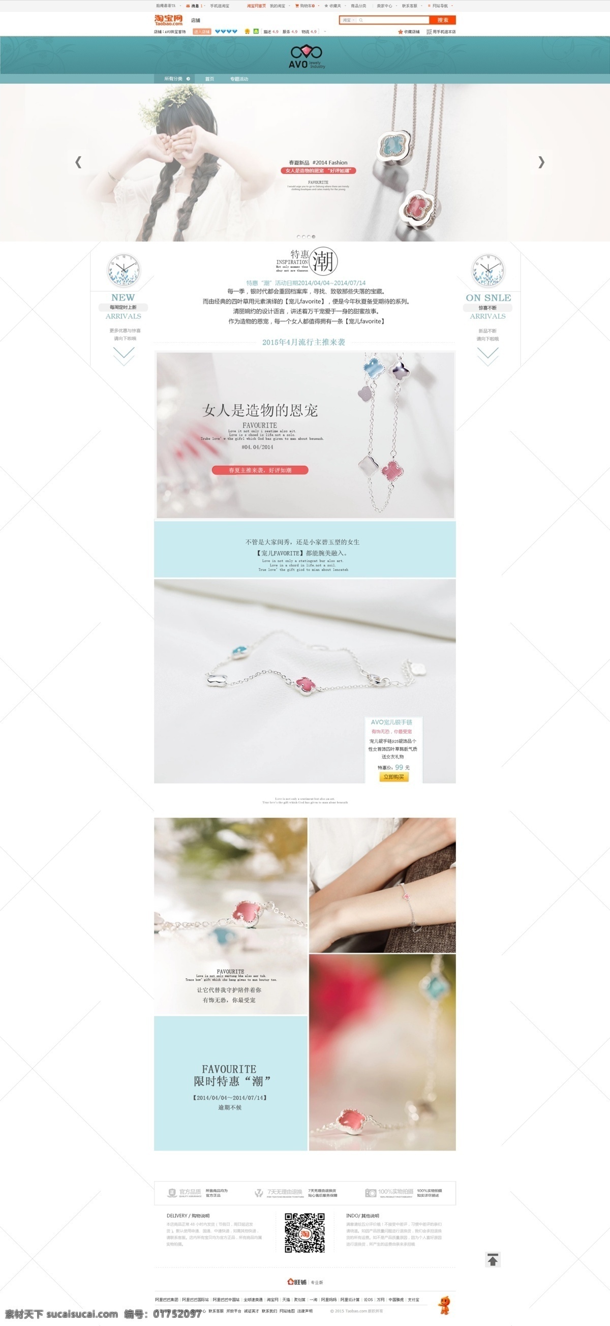 avo 珠宝首饰 网站设计 专题页面 白色