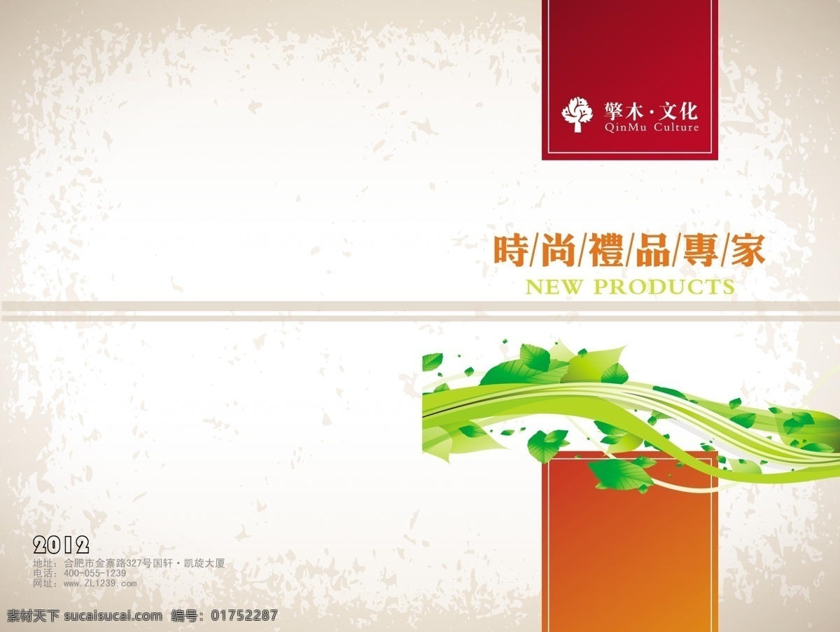 擎 木 封面 广告设计模板 画册设计 灰色底纹 时尚 树叶 线条 源文件 擎木封面 其他画册封面
