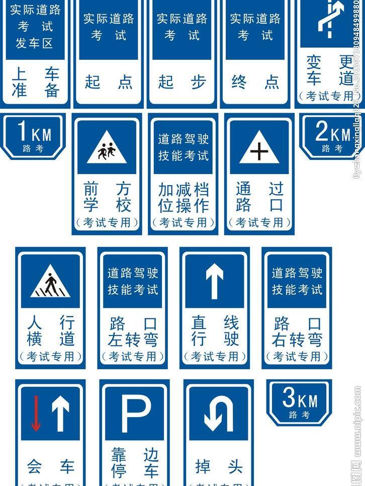 标识标志图标 公共标识标志 驾校 交通 交通指示牌 路标 路考 标示 矢量 模板下载 驾校路考标示 路考标示 马路指示牌 psd源文件