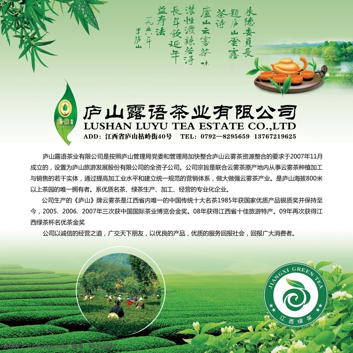 分层 背景 采茶 茶logo 茶道 茶壶 茶具 茶叶 茶业 公司 海报 模板下载 茶业公司海报 庐山云雾茶 茶场 茶厂 绿色 绿叶 环保 古典 茶叶logo 清新 休闲 饮茶 广告设计模板 茶园 青茶 蓝天白云 茶艺 品茶 茶韵 中国风 水墨模板 墨迹 竹叶 源文件共享图 国内广告设计 源文件 环保公益海报