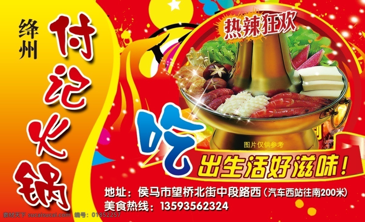 火锅 名片 吃 广告设计模板 红底 火锅名片 卡片 名片卡片 名片模版 优惠卡 绛州 涮锅 源文件 名片卡 广告设计名片