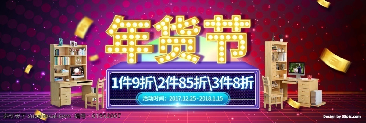 电商 淘宝 年货 节 家具 banner 海报 8折 9折 促销 电商淘宝 狂欢到底 立体框 年货节 全场5折 书桌 淘宝海报 椅子
