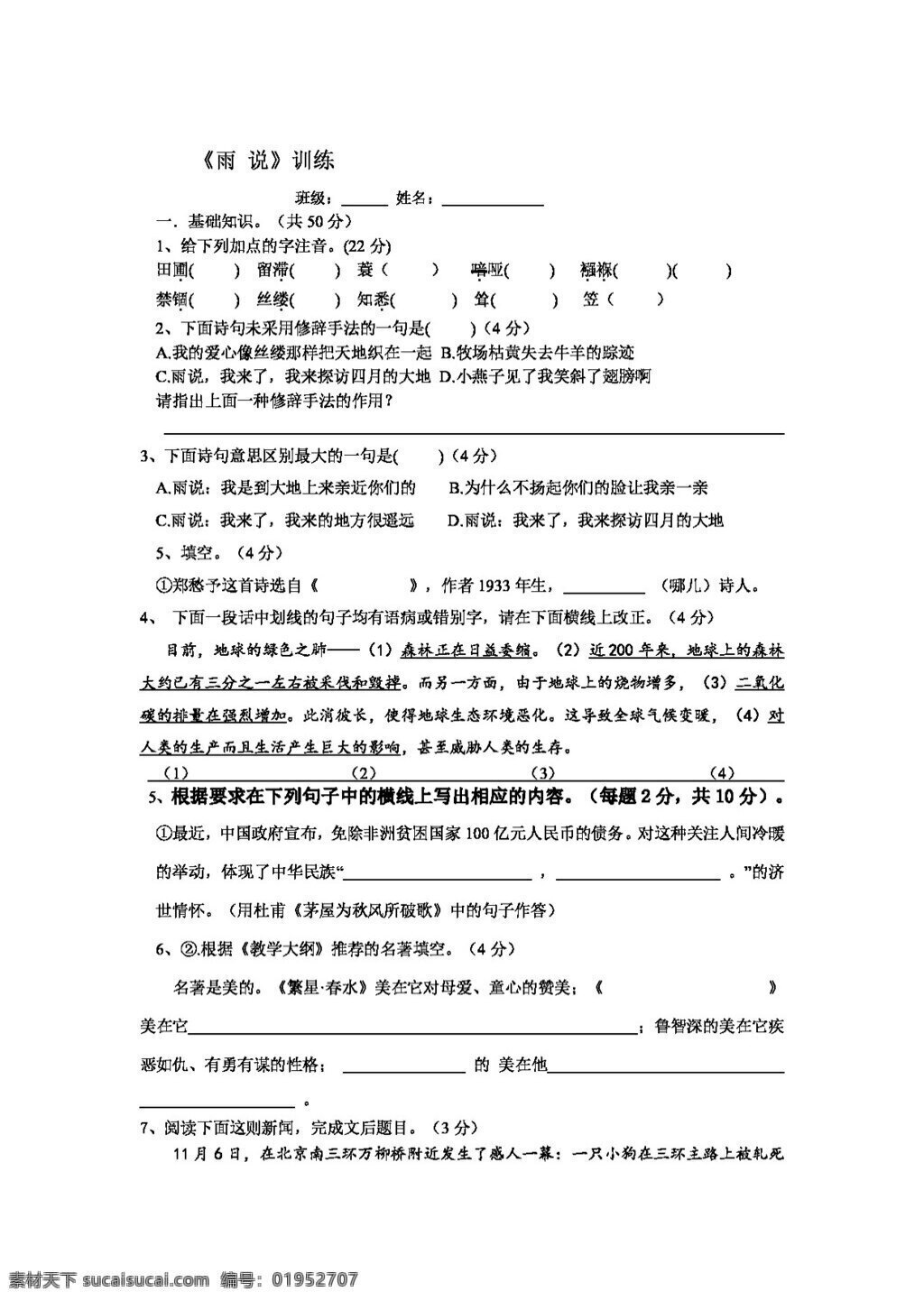 语文 人教 版 雨 同步 练习 人教版 试题试卷