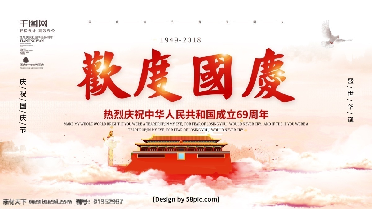 简约 大气 欢度国庆 十 国庆节 党建 展板 国庆 十一 喜迎国庆 国庆展板 十一国庆 十一国庆节 红色华诞 祖国诞辰 国庆节展板 国庆节宣传 国庆宣传展板 建国69周年 国庆69周年 建国69载