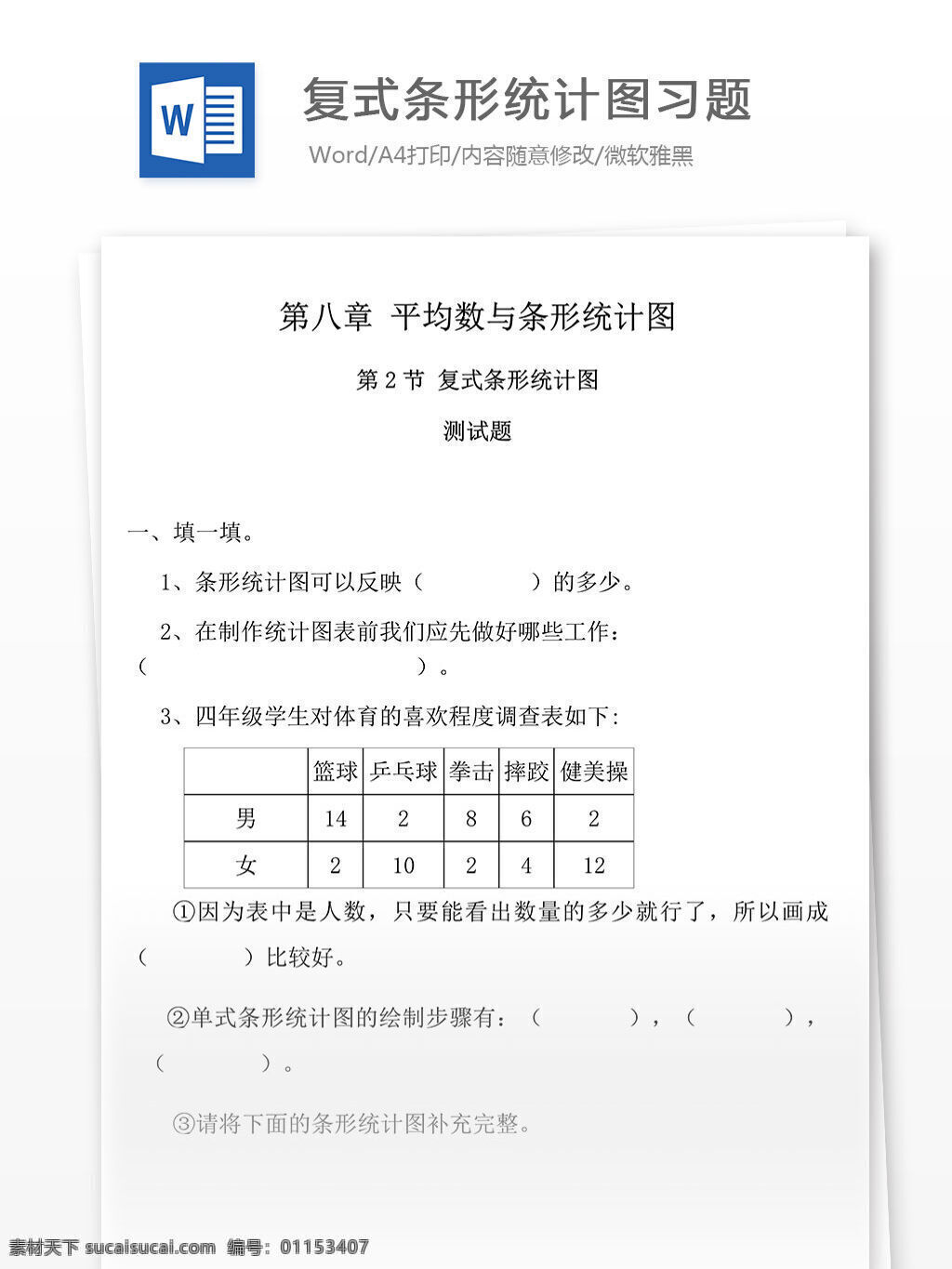 测评 网 小学 六 年级 数学 应用 练习题 小学教育 文档 数学知识点 考试考点 重点难点 数学题解析 优秀题库