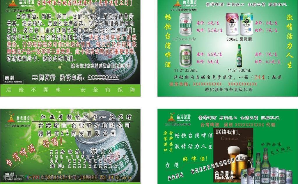 台湾 啤酒 促销卡 名片 名片卡片 矢量 模板下载 台湾啤酒 矢量图 日常生活