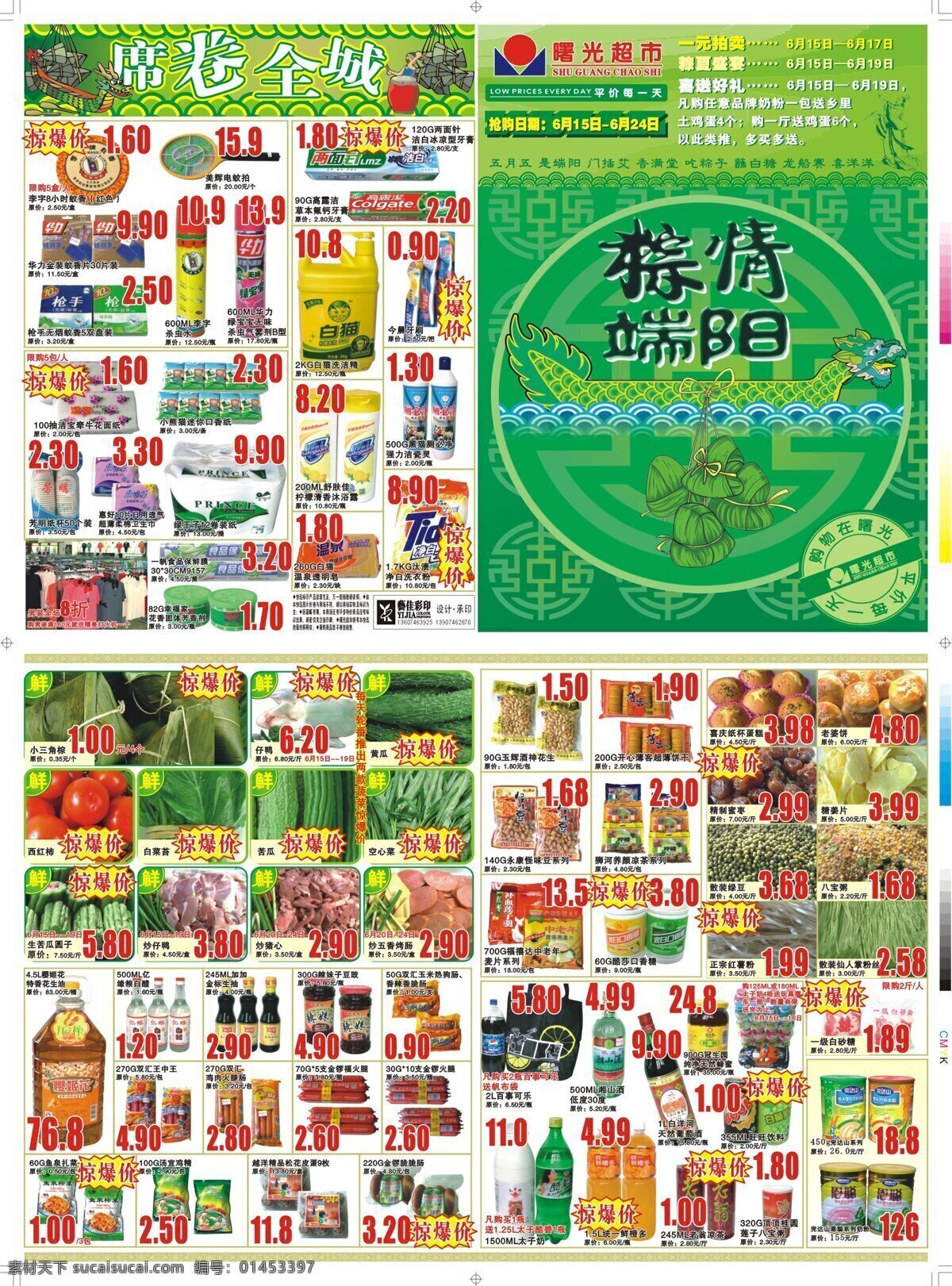 端午节 快迅 超市 端午 设计图库 设计素材 模板下载 端午节快迅 节日素材