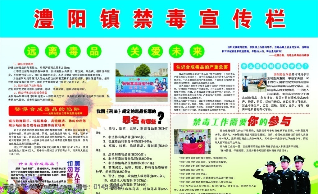 禁毒宣传栏 澧阳 禁毒 宣传栏 远离毒品 珍爱生命 未来 合成 毒品 吸毒 警察 敬礼 模板 展板模板 矢量