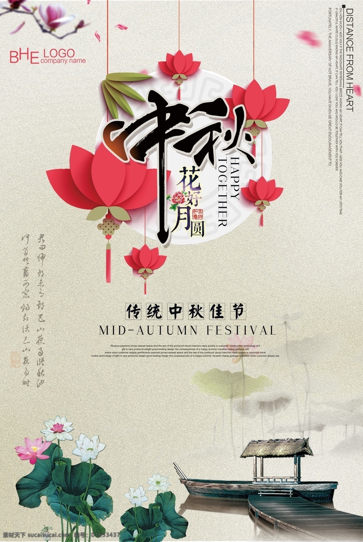 中秋 花好月圆 简约 时尚 海报 模板 中秋节 月亮 月饼 超市 中秋促销海报 中秋活动海报 中秋佳节 中秋唯美 赏月 团圆 温馨 中秋团圆 中秋钜惠 嫦娥奔月 中秋节海报 传统中秋 古典韵味 时尚模板 模板时尚