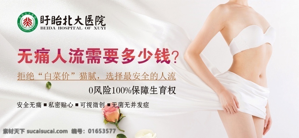 无痛人流 未转曲 可编辑 人流 医疗 广告 妇科 医院 人流广告 人流软文