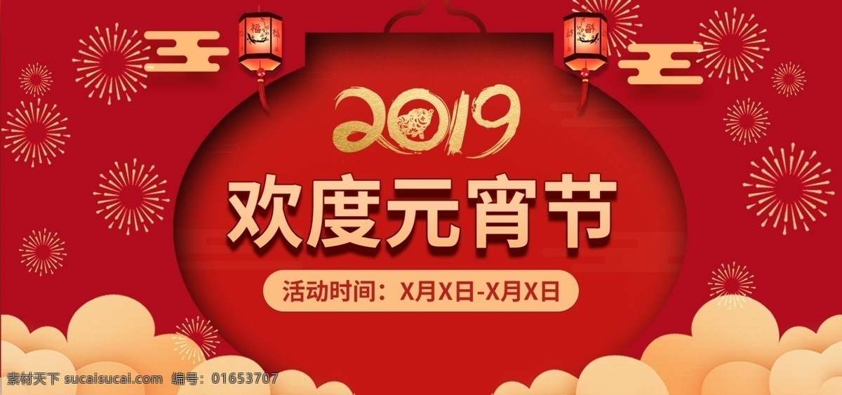 元宵欢度 元宵 元宵晚会 庆元宵 喜迎元宵 元宵海报 元宵灯会 元宵猜灯谜 元宵文艺晚会 闹元宵 元宵晚会背景 元宵晚会设计 元宵晚会舞台 元宵节晚会 闹元宵背景 欢度元宵 元宵快乐 元宵佳节 元宵节背景图 正月十五 元宵联欢晚会 元宵节灯会 欢度元宵节 中国风 红色 祥云 喜庆 背景 晚会 分层