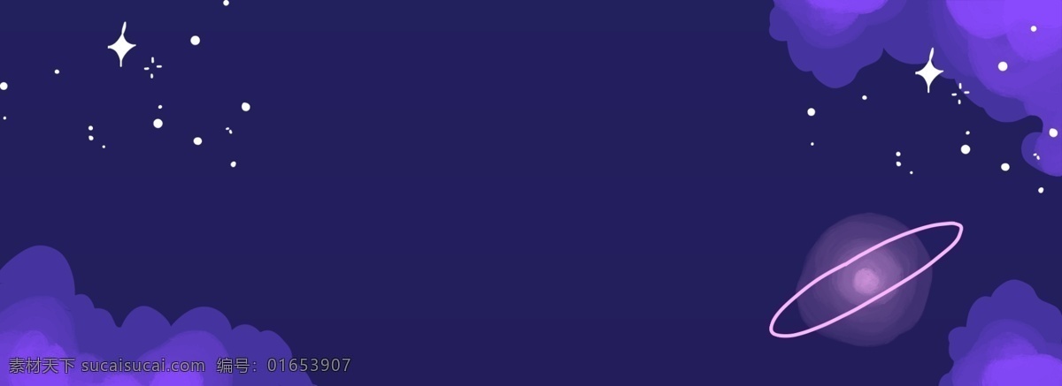 紫色 简约 扁平化 太空 星球 banner 背景 行星 银河 星星 宇航 外星球