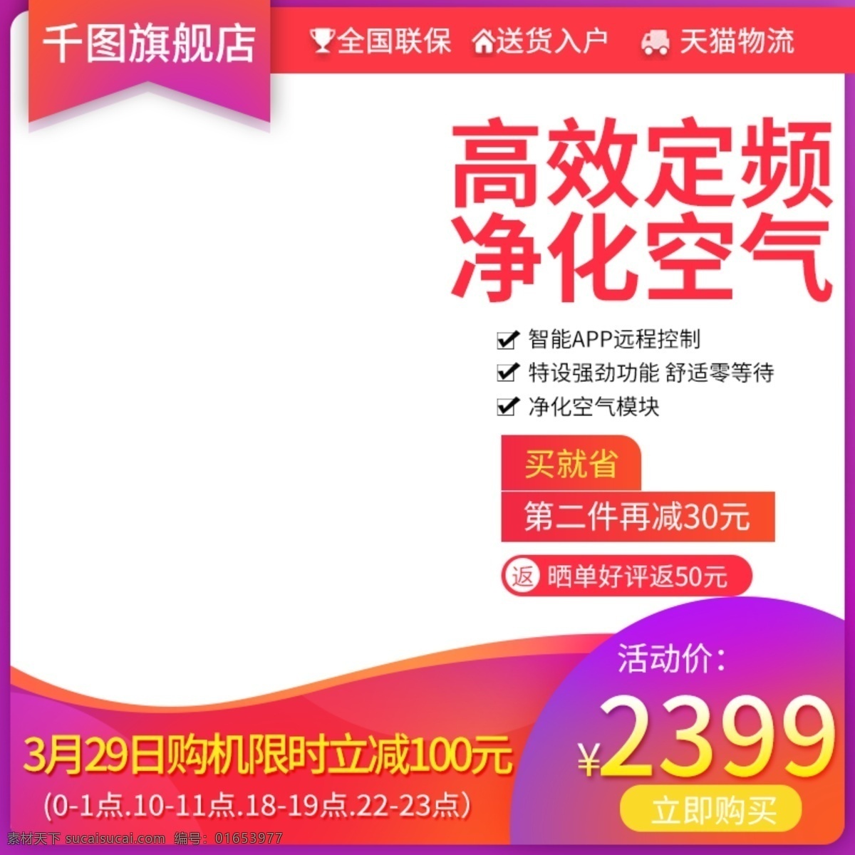 清新 家居 电器 直通 车主 图 家居电器 净化器 电商 主图