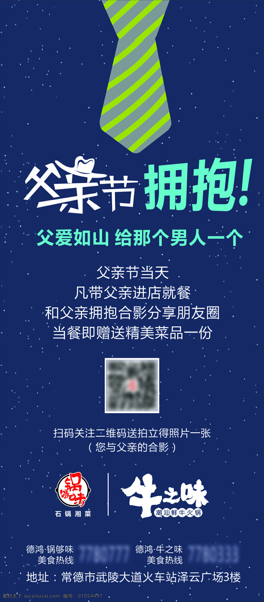 父亲节拥抱 父亲节快乐 父亲节活动 父亲节展架 领带 父亲 爸爸 父爱 拥抱