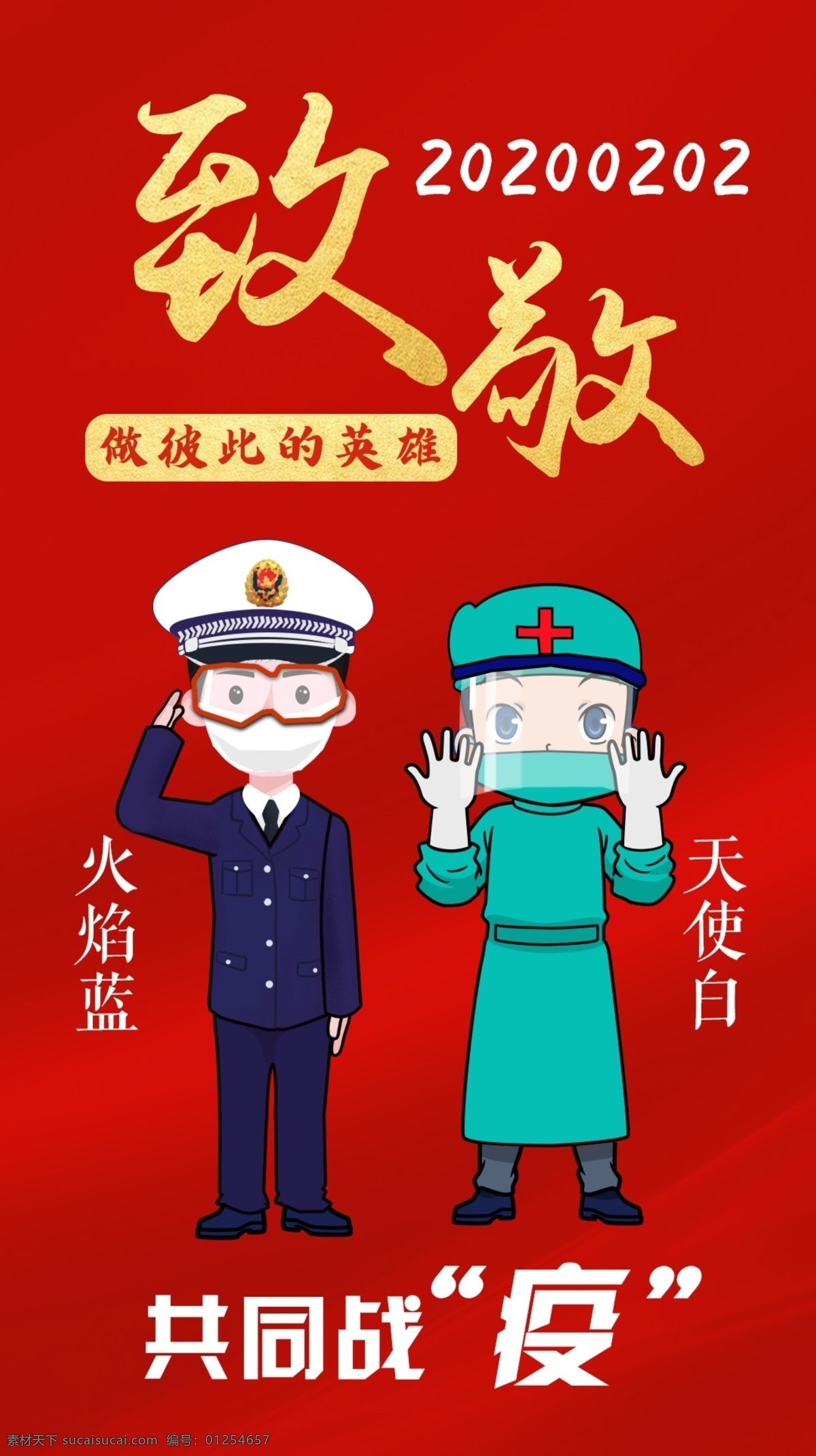 共同 战 疫 消防 护士 共同战疫 逆行者 卡通消防员 抗疫 活动布置背景 动漫动画 动漫人物