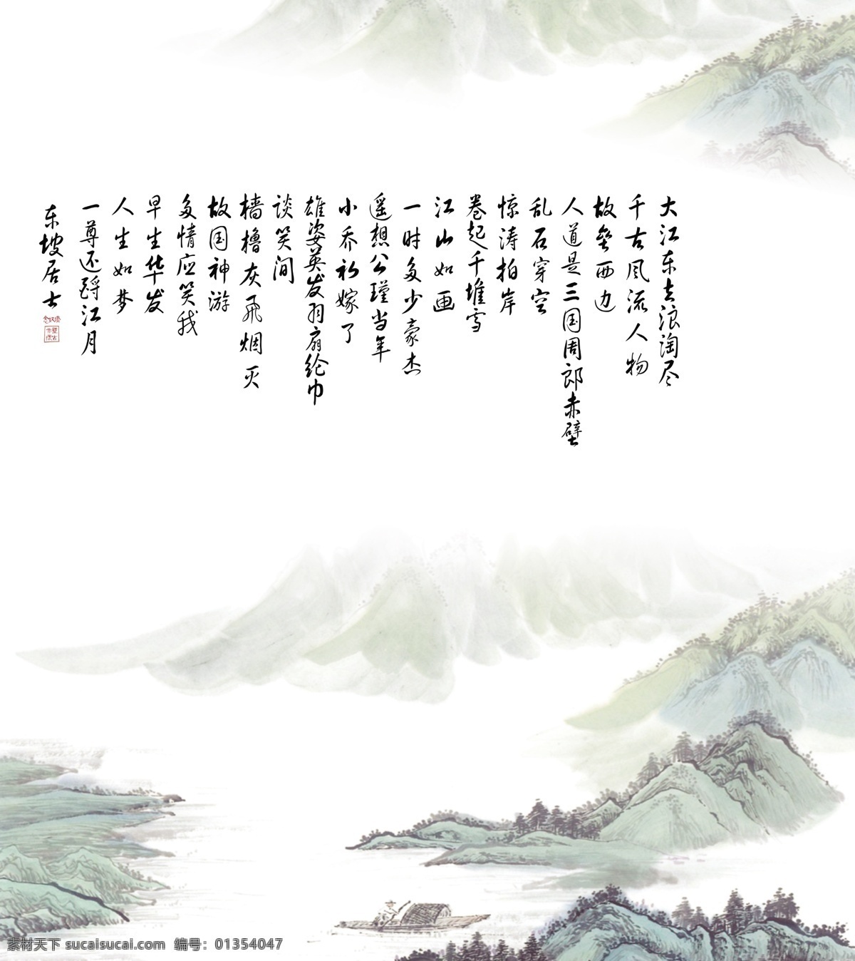 分层 风景 挂画 国画 念奴娇 山水 宋词 移门图案 源文件 题词 水墨 山水画 东坡居士 赤壁怀古 家居装饰素材