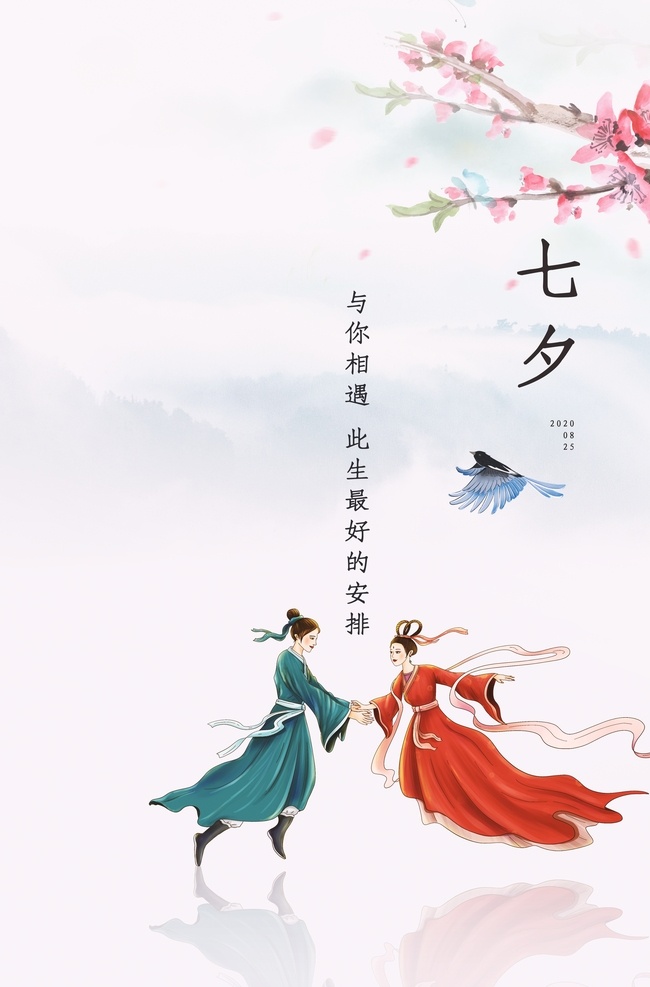 七夕 传统节日 活动 促销 宣传海报 传统 节日 宣传 海报 传统节日海报