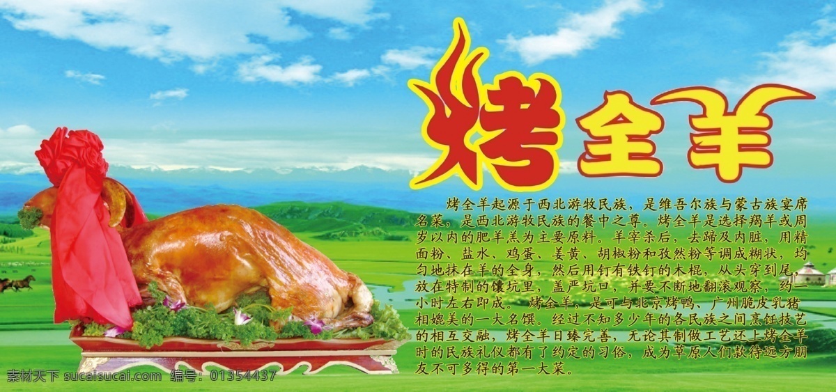 烤全羊 文化 简介 内蒙古 中华 美食文化 续 展板模板