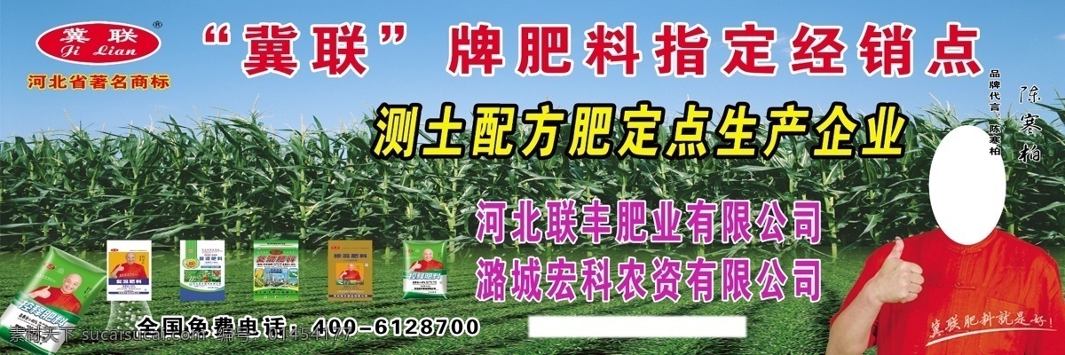 冀联肥料 玉米地 肥料 标志 河北省 联系电话 有图层