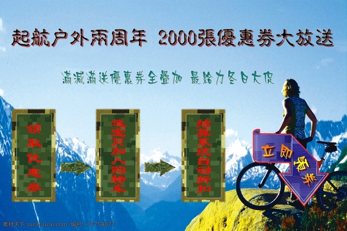户外运动 海报 标签 冰山 自行车 人 运动风 户外广告海报 淘宝素材 淘宝促销海报