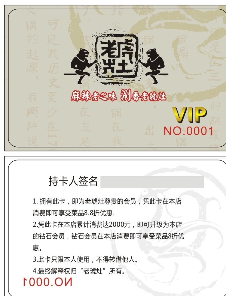 会员卡 vip会员卡 会员卡图片 高档会员卡 酒店会员卡 会员卡设计 会员卡模板 餐馆模板 餐饮美食 火锅 烫锅 干锅 名片卡片