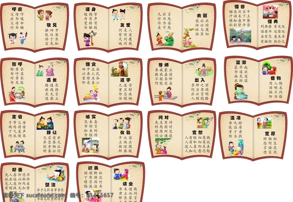 弟子规 幼儿园礼仪 异形kt板 仿古背景 仿古边框 幼儿园 游乐场类