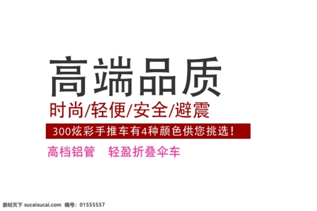 高端 品质 淘宝 字体 海报 排版 淘宝海报字体 淘宝字体排版 排版字体 白色