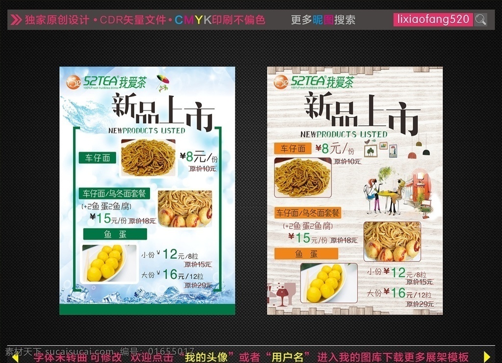 新品上市 菜单 宣传单 美食 可爱 淡色 简约 菜单菜谱