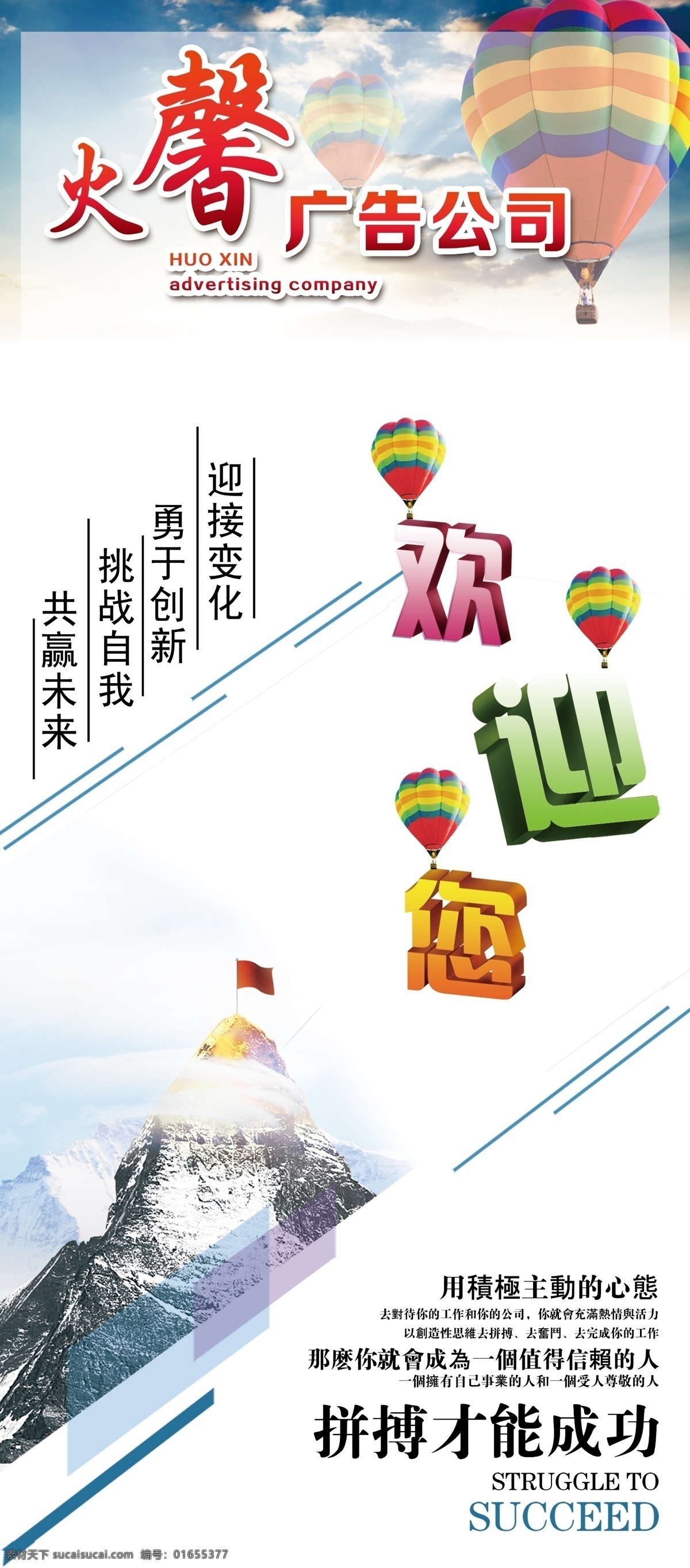 广告公司 x 展架 x展架 x展架设计 励志标语 雪山 氢气球 欢迎您 企业海报 展架模板 白色