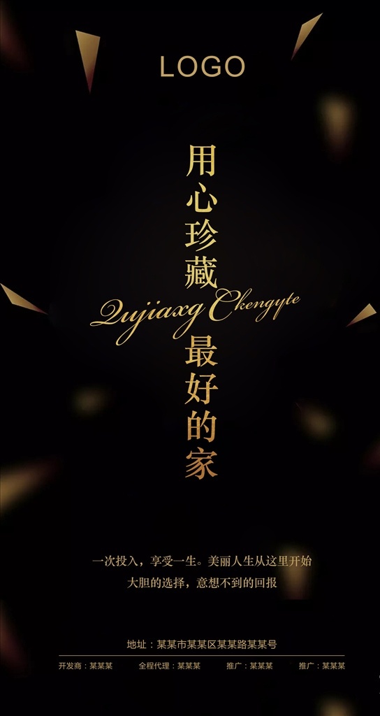 地产 房地产 黑金 地产海报 房地产海报 地产展板 花 样板间 立体字 金属字 丝带 飘带 露台 阳台 俯瞰城市 城市中心 阳台生活 欧式海报 洋房 别墅 高层 高层海报 高层展板 顶跃