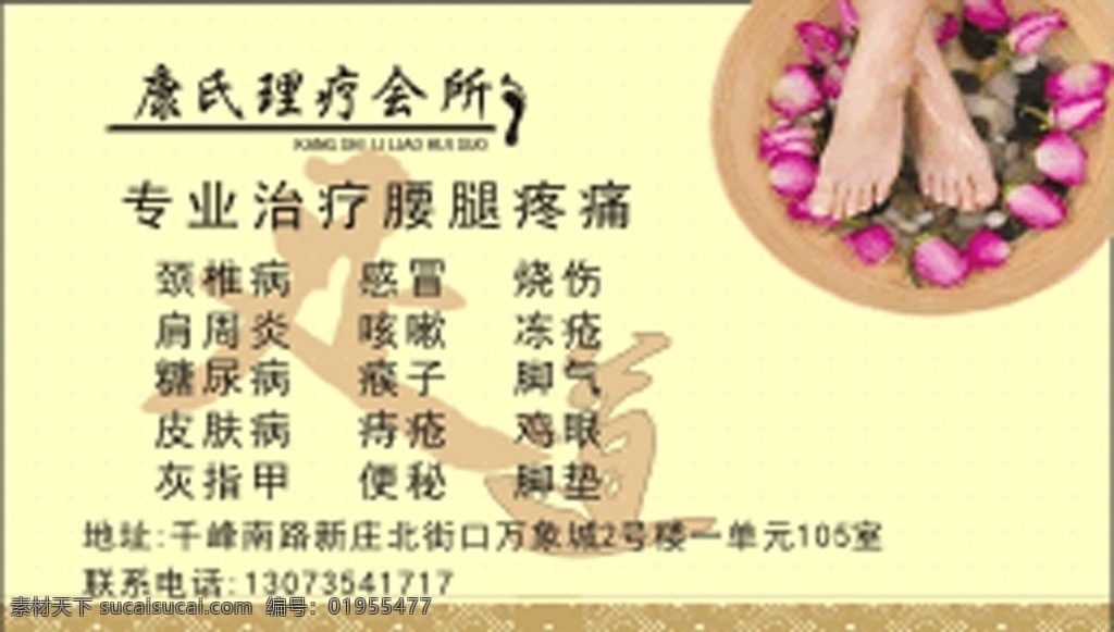 足疗会所名片 足疗 会所 名片 按摩 针灸 拔罐 名片卡片