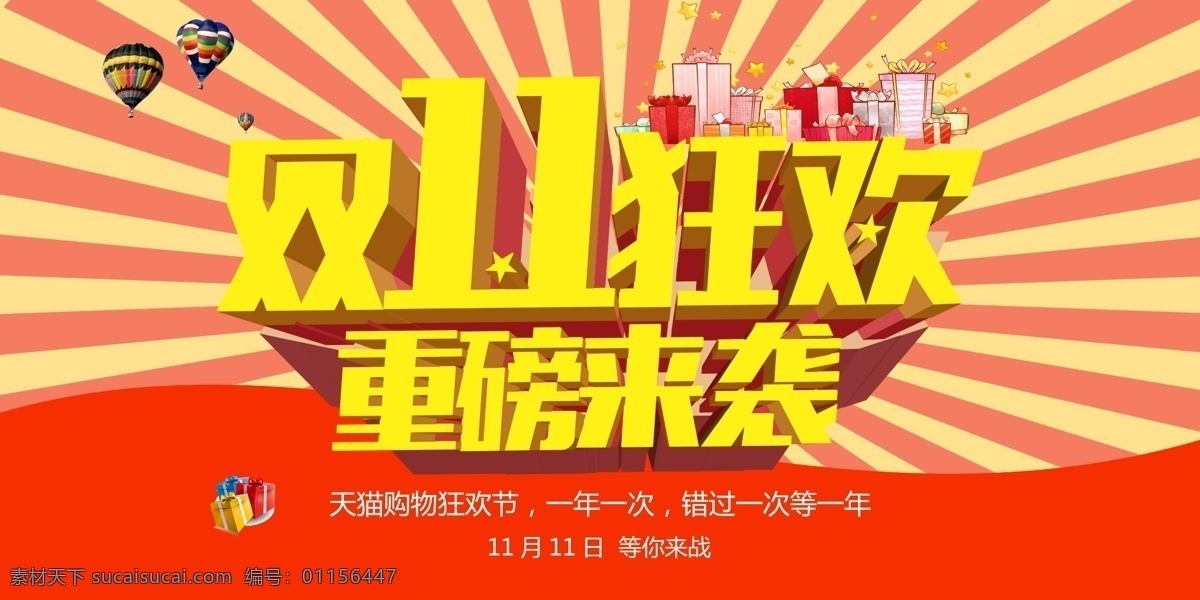 双 活动 手绘 书法 字 爆 红 海报 主题 月 日 宣传海报 双十 促销 双11海报 广告语 双11