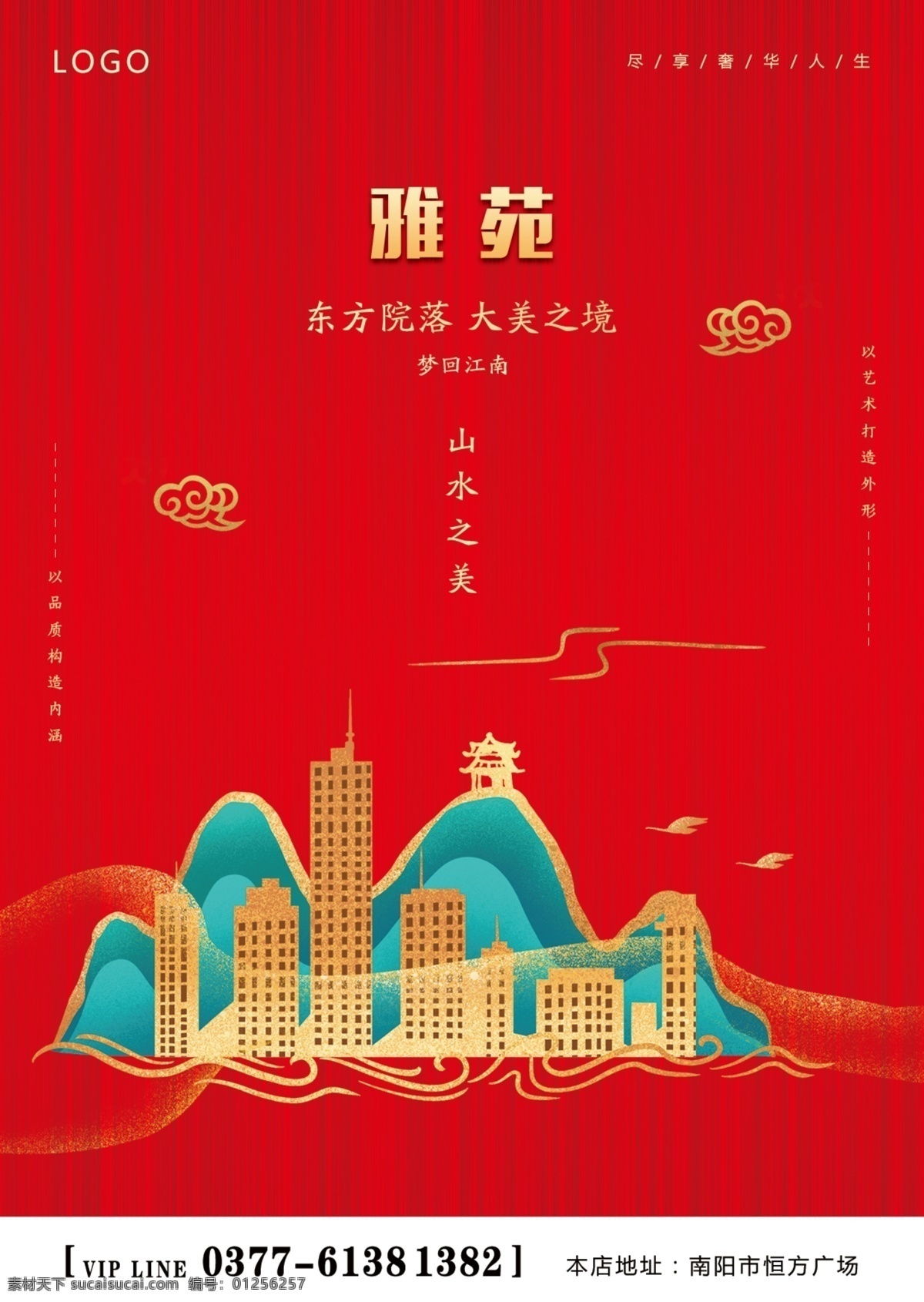 房地产海报 地产海报 地产开盘 开盘海报 宣传海报 活动海报 海报 房地产