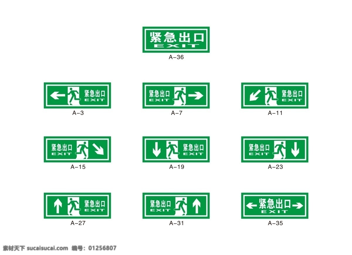 安全出口 安全通道 安全 紧急出口标识 出口标识