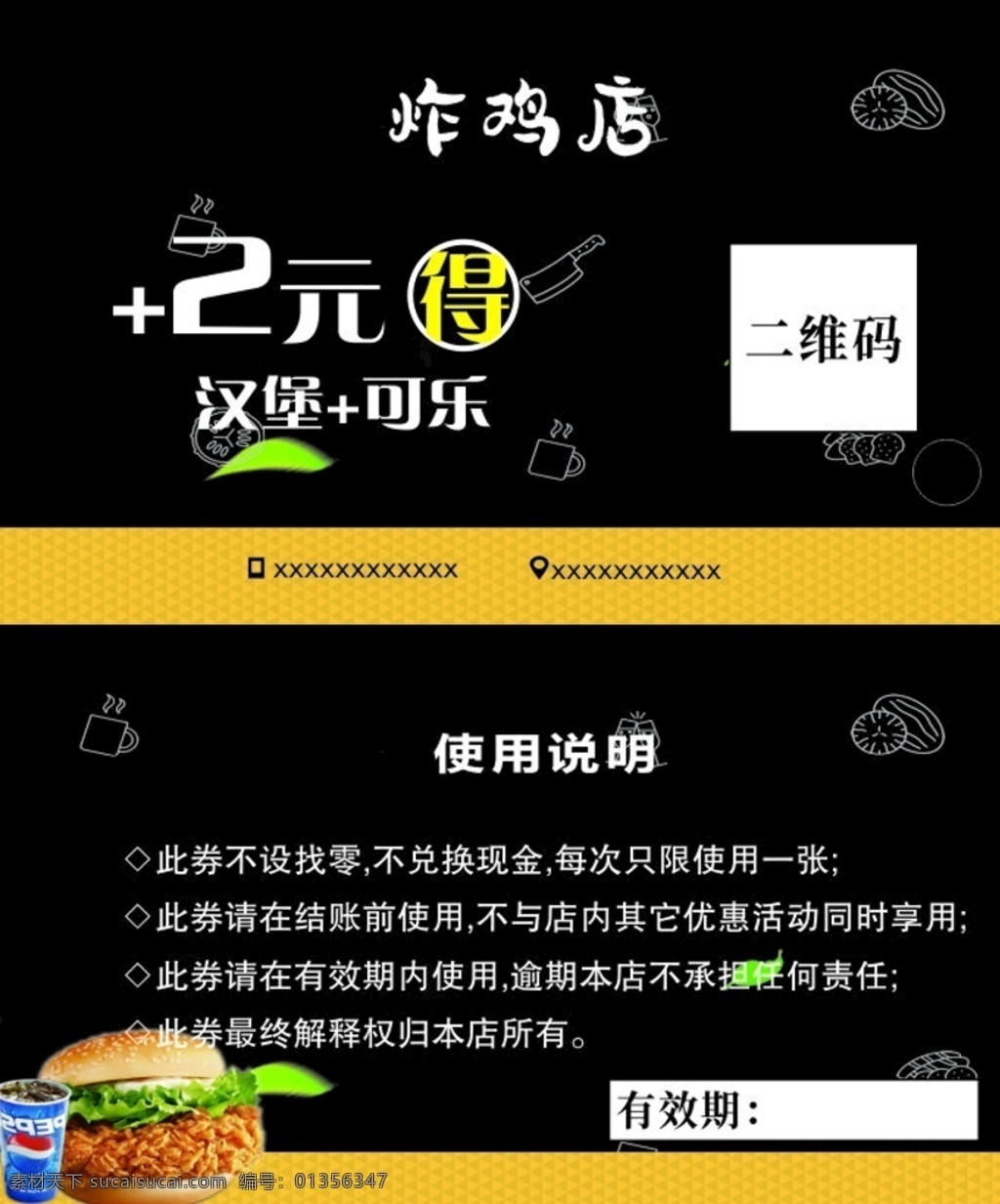 炸鸡名片券 炸鸡 汉堡 快餐 可乐 代金券 名片 卡片 名片卡片