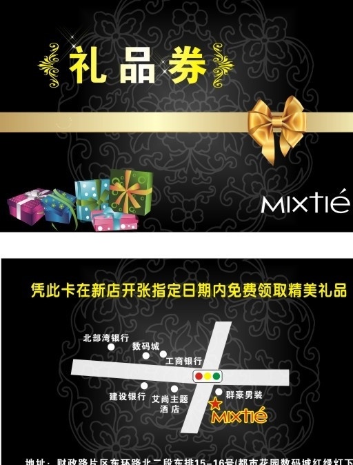 黑色礼品券 礼品券 mixtie 礼品 券 黑色背景 黑色底纹 礼物盒 礼物 金色条 金色花 名片卡片 矢量