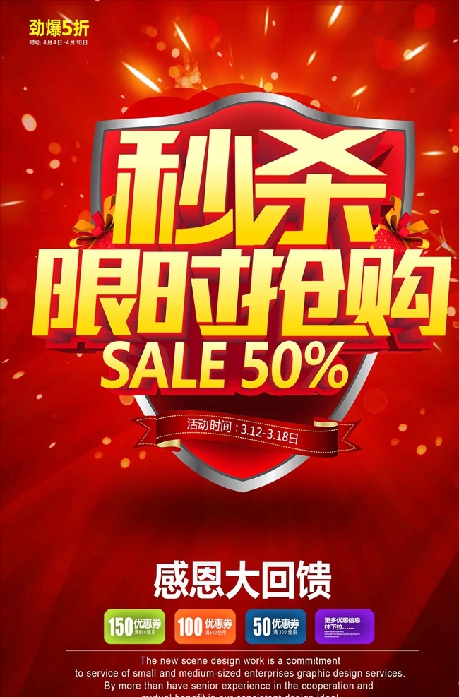 秒 杀 限时抢购 促销 海报 时抢购 限时抢购海报 限时抢购促销 限时抢购展架 限时抢购传单 限时抢购展板 限时抢购吊旗 限时抢购横幅 限时抢购模板 限时抢购单页 限时抢购dm 国庆限时抢购 中秋限时抢购 五一限时抢购