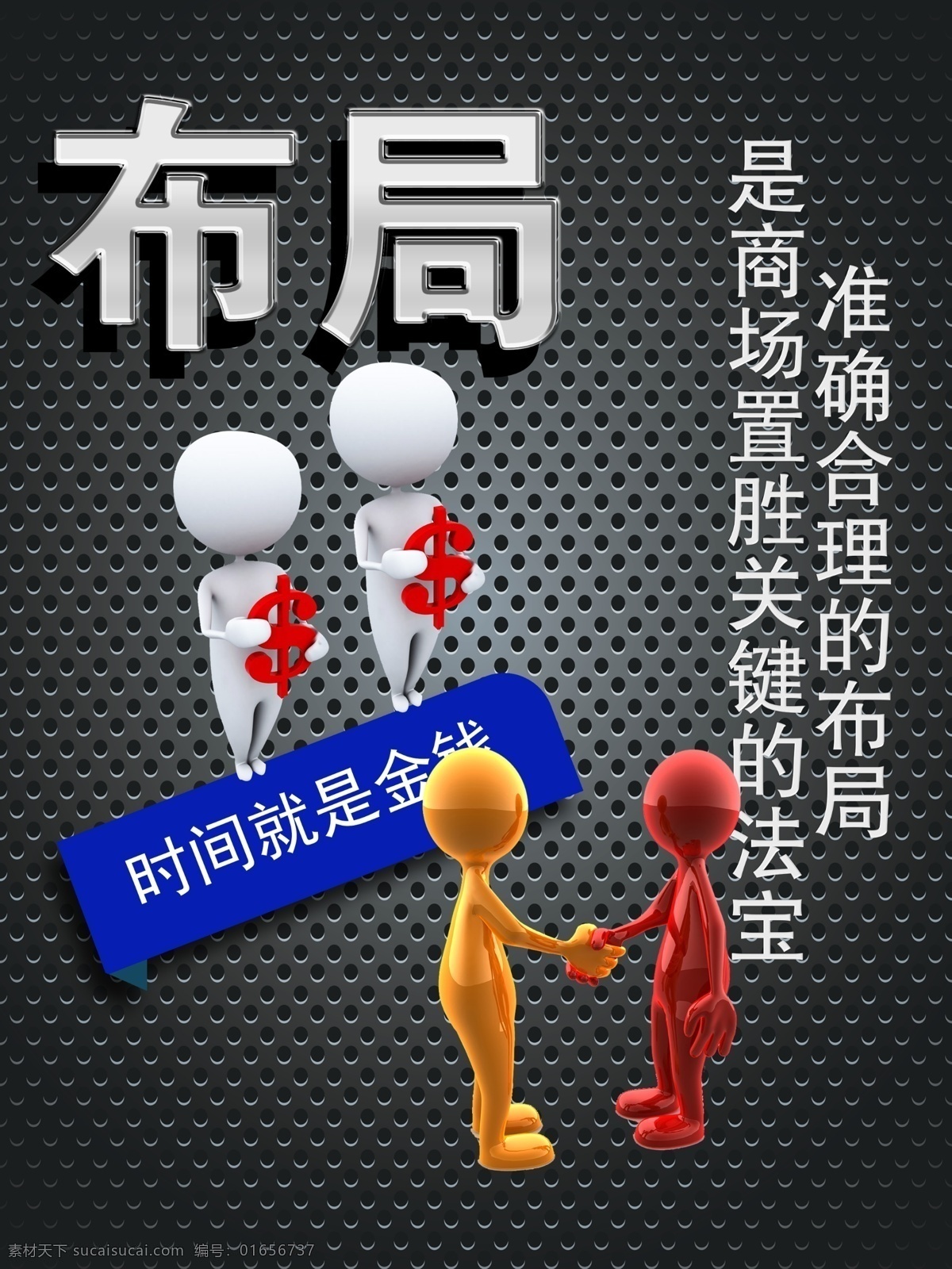 企业文化 目标 素养 整理 清扫 标准 布局 3d小人 黑色 海报