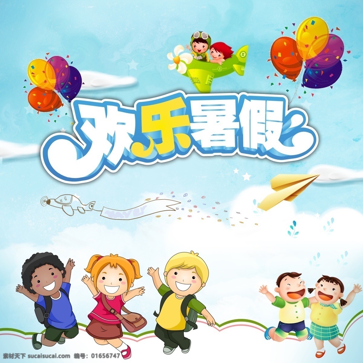 夏季旅游海报 夏季旅游活动 夏季旅游优惠 夏季旅游展板 夏季旅游宣传 夏季旅游单页 夏季旅游草地 夏季旅游展架 夏季旅游dm 夏季去哪 夏季去哪玩 旅游去哪玩 夏季去哪儿 去哪儿 去哪玩 旅游社 卡通 夏季游玩 夏季旅行 夏天去哪玩 旅游活动海报 夏日旅行 暑假旅游 暑期旅行 旅游