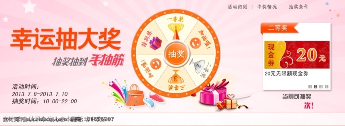 淘宝 抽奖 模板 金杯 平面素材 笑脸 幸运大抽奖 一等奖 20现金券 手抽筋 二等奖 三等奖 四等奖 五等奖 六等奖 原创设计 原创淘宝设计