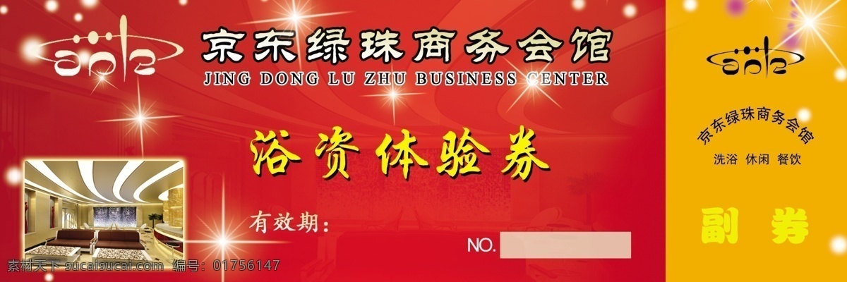 分层 spa 玫瑰 美女 木桶 星光 源文件 浴 资 体验 券 模板下载 浴资体验券 洗浴 商务 会馆 漂亮红色底图 洗浴大厅 设计图样 psd源文件
