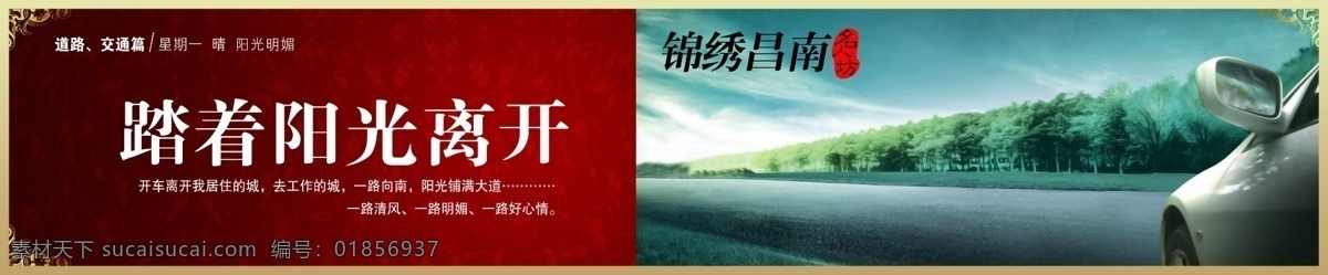 道路 地产宣传 房地产广告 广告设计模板 花纹 马路风景 欧式边框 汽车素材 树木 地产宣传画册 行驶汽车 路边树林 源文件 其他画册封面