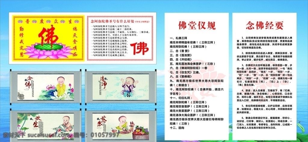 佛教宣传栏 佛堂 礼规 念佛 经要 佛教 展板模板